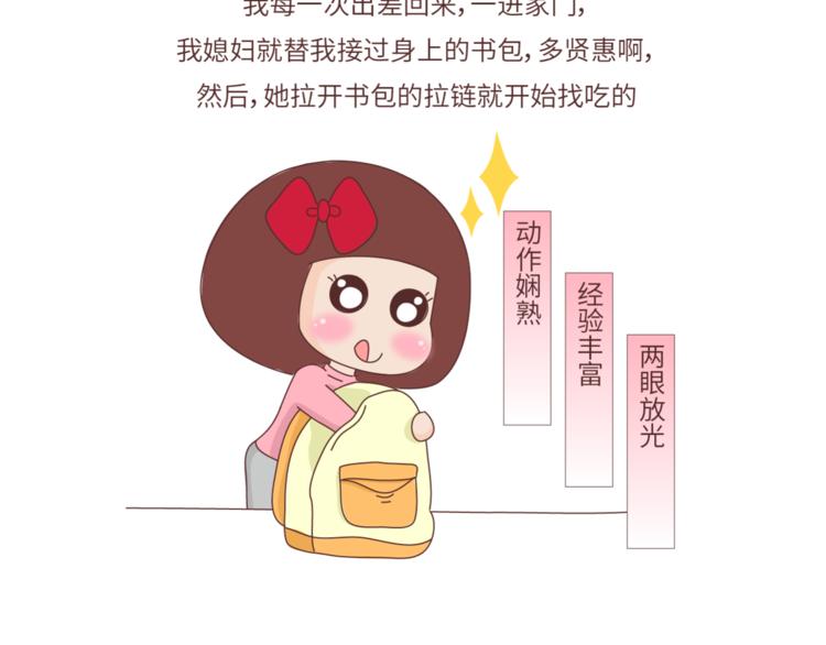 第462话 千万别娶“爱吃”的姑娘25