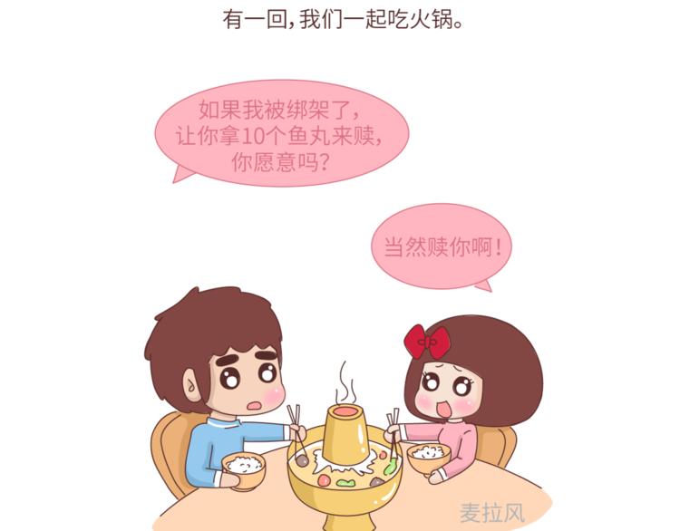第462话 千万别娶“爱吃”的姑娘27