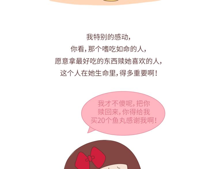 第462话 千万别娶“爱吃”的姑娘28