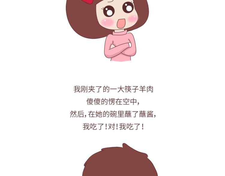 第462话 千万别娶“爱吃”的姑娘29