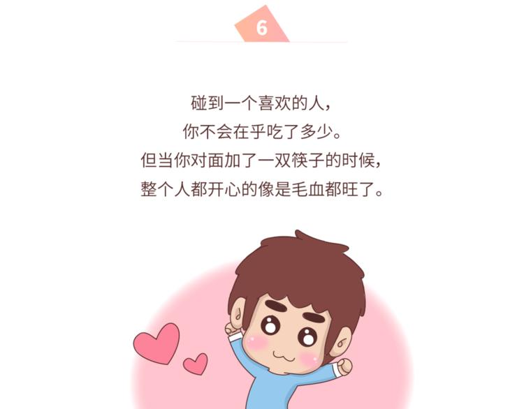 第462话 千万别娶“爱吃”的姑娘31