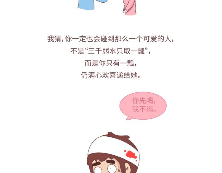 第462话 千万别娶“爱吃”的姑娘33