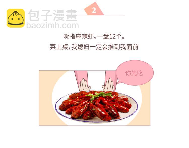 第462话 千万别娶“爱吃”的姑娘6