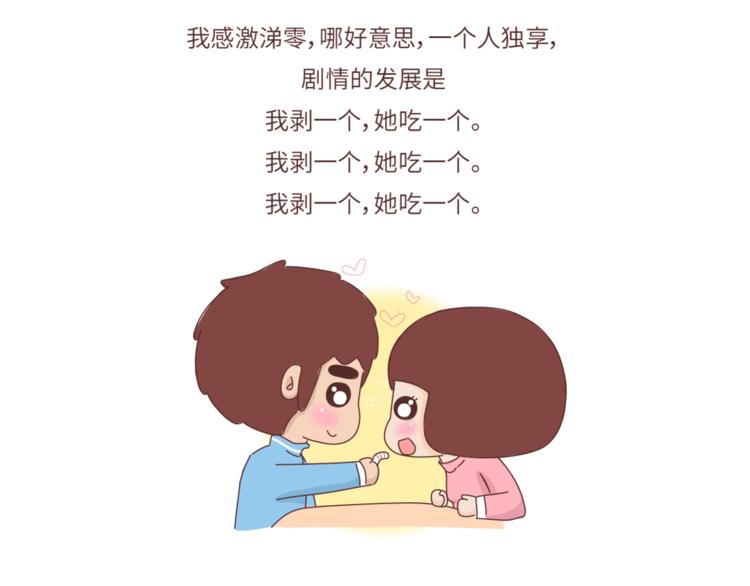 第462话 千万别娶“爱吃”的姑娘7