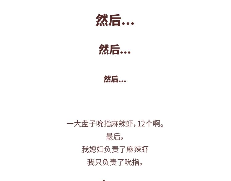 第462话 千万别娶“爱吃”的姑娘8