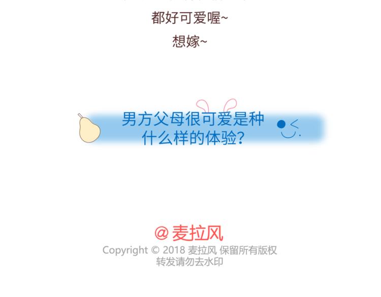 第465话 太太太太可爱了吧！19