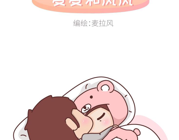 第471话 想和你睡一辈子1