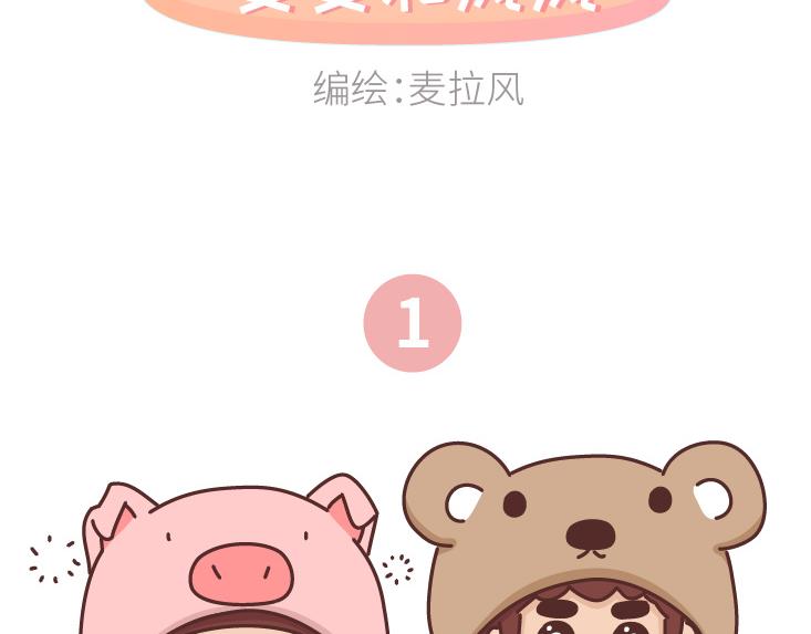 第472话 情侣日常曝光，哈哈哈哈哈哈笑s1
