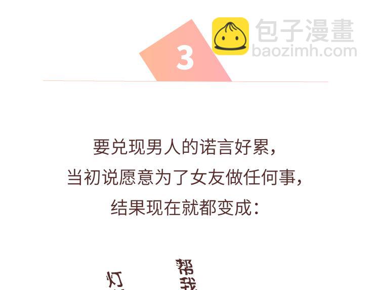 第473话 同居生存保命守则16