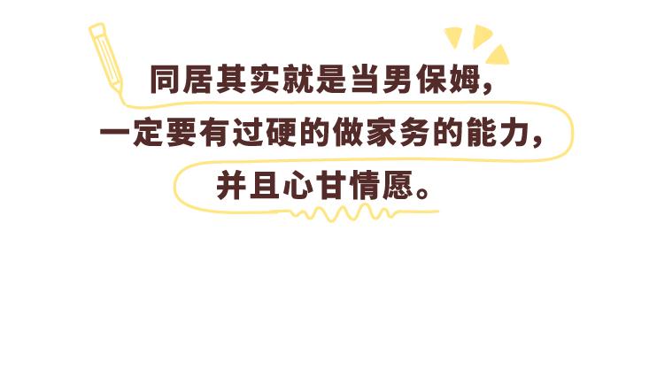 第473话 同居生存保命守则24