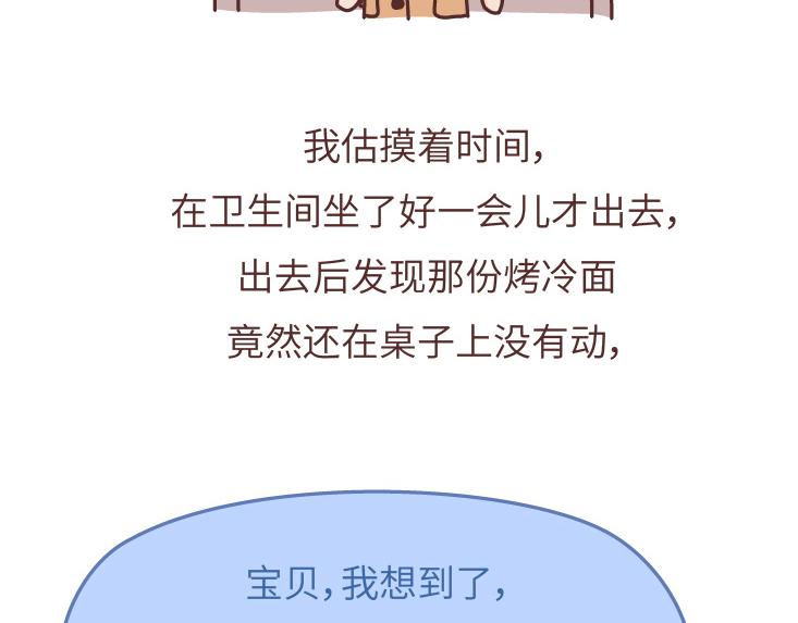 第475话 男生可以爱一个人到什么程度？44