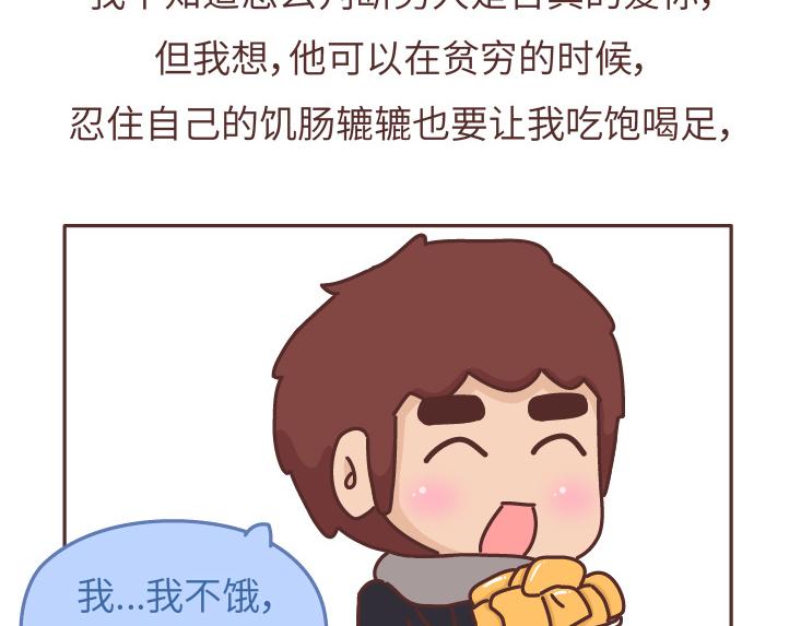 第475话 男生可以爱一个人到什么程度？57