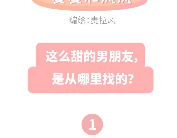 第478话 和这样的男生恋爱，太太太甜了1