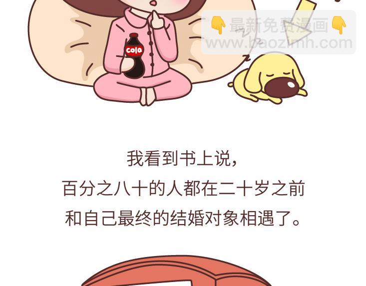 第480话 你好啊，未来要和我结婚的那个人4
