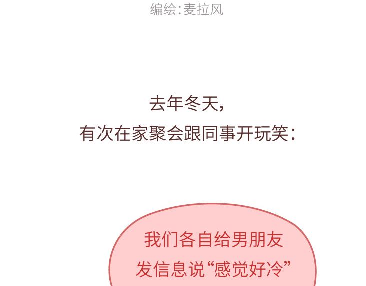 第482话 “我男朋友太太太棒了吧”1