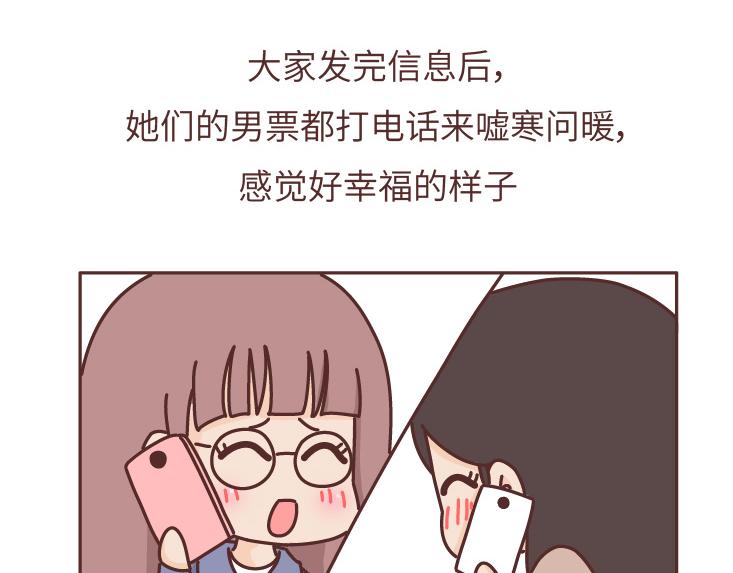 第482话 “我男朋友太太太棒了吧”4