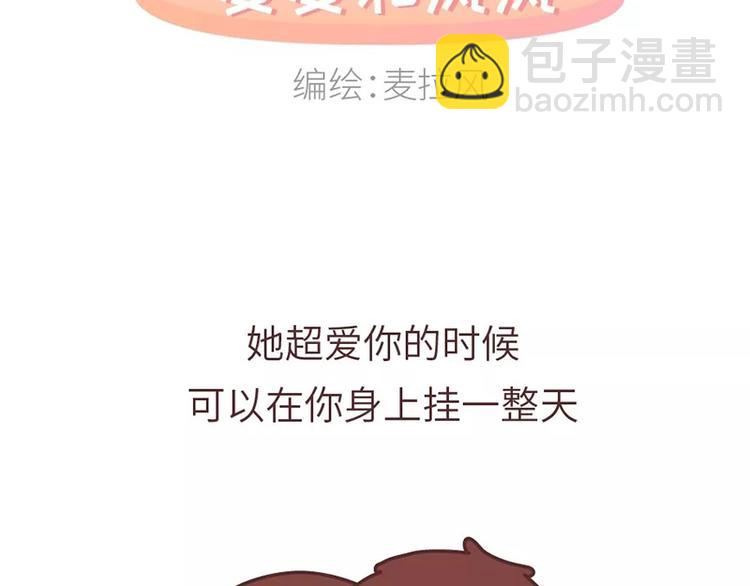 第487话 “我可以挂你身上一整天吗？”1