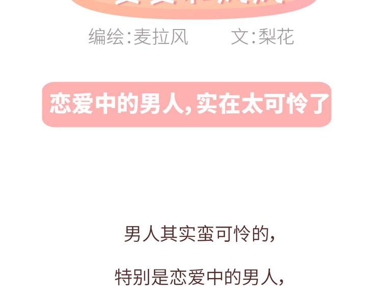 第488话 恋爱中的男人，实在是太可怜了1
