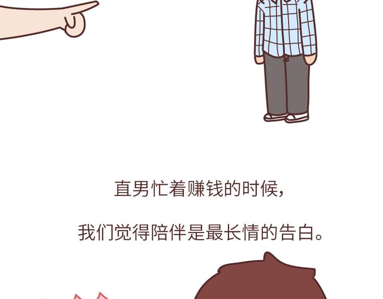 第488话 恋爱中的男人，实在是太可怜了39