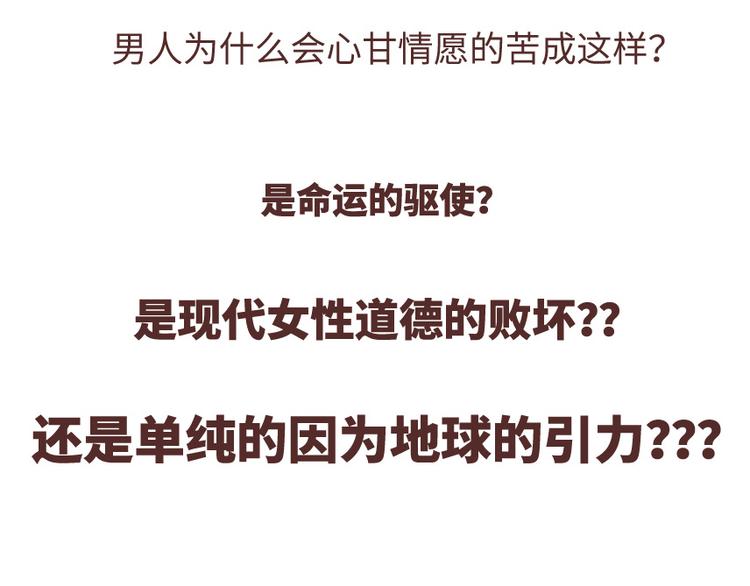 第488话 恋爱中的男人，实在是太可怜了44