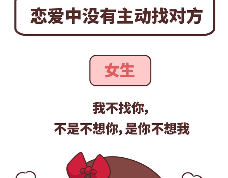 第489话 男人的思维vs女人的思维16