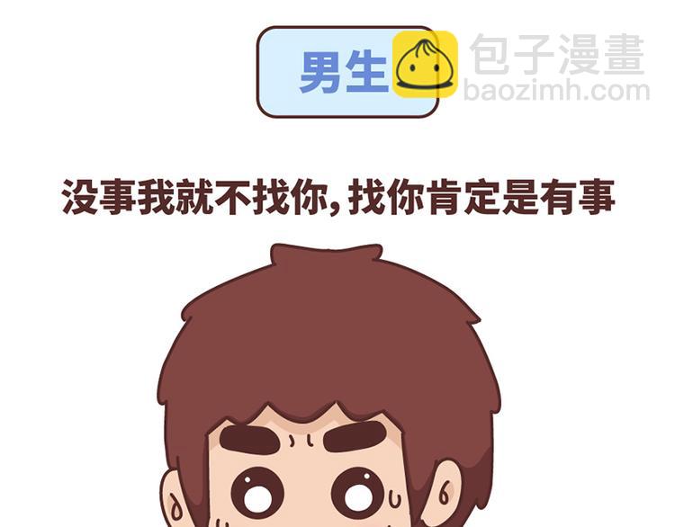 第489话 男人的思维vs女人的思维18
