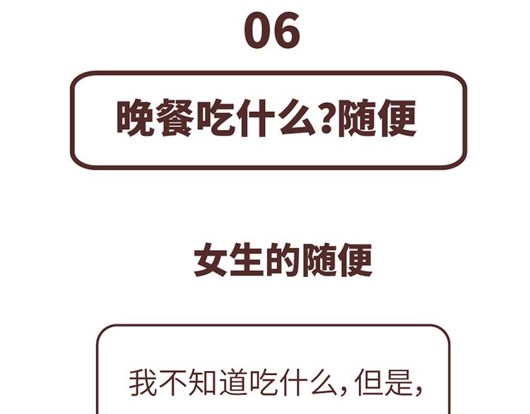 第489话 男人的思维vs女人的思维24