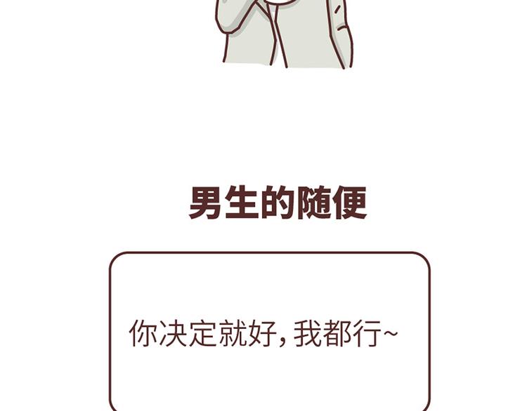 第489话 男人的思维vs女人的思维26
