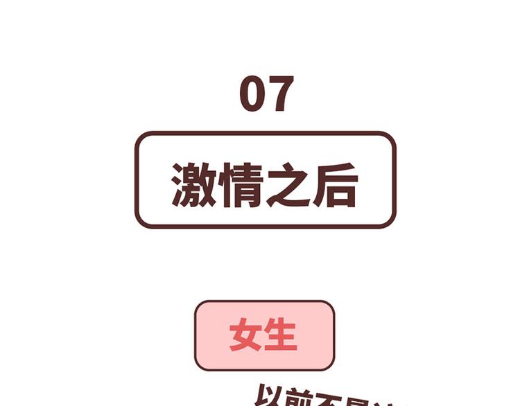 第489话 男人的思维vs女人的思维29