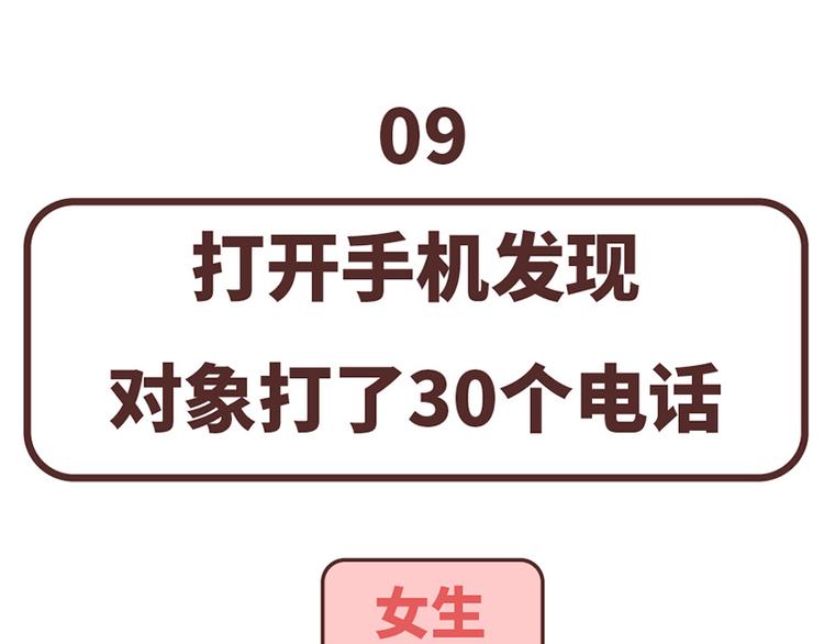 第489话 男人的思维vs女人的思维37