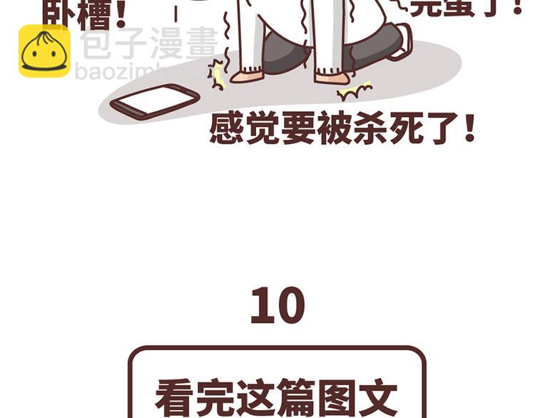 第489话 男人的思维vs女人的思维40