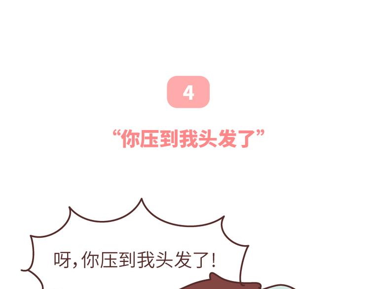 第493话 女朋友日常高频金句，句句扎心11