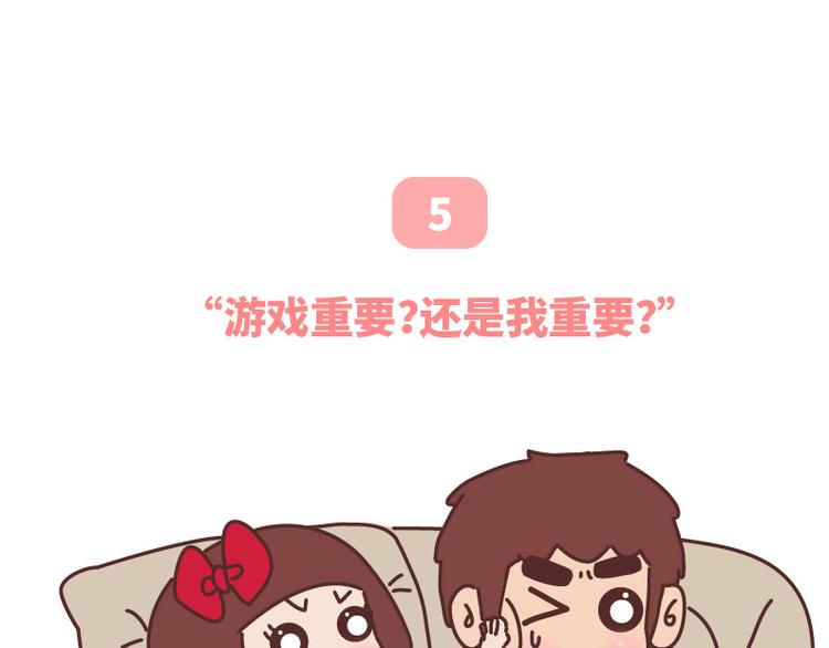第493话 女朋友日常高频金句，句句扎心13