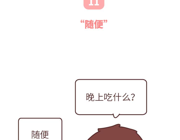 第493话 女朋友日常高频金句，句句扎心29