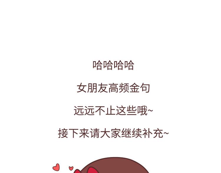 第493话 女朋友日常高频金句，句句扎心35