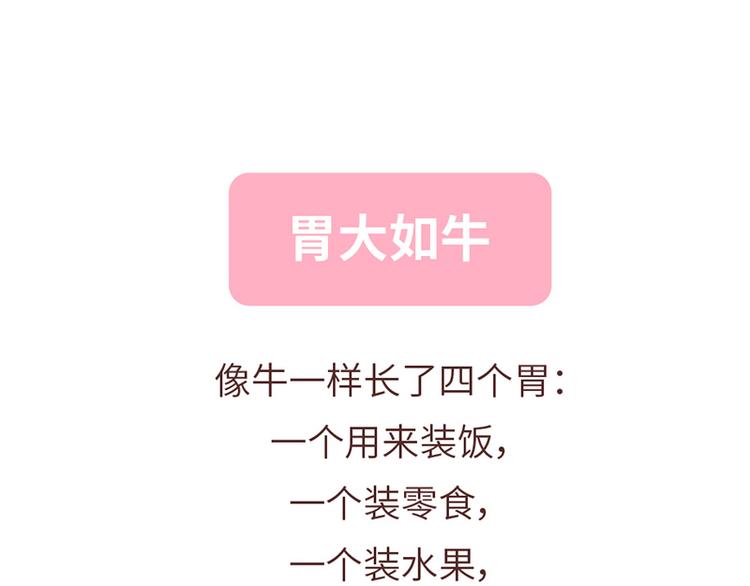 第494话 男朋友眼中的你0