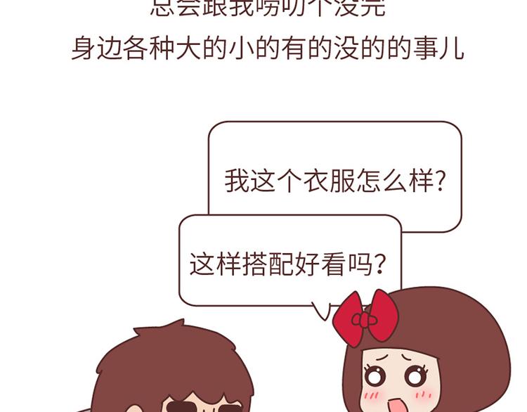 第494话 男朋友眼中的你17