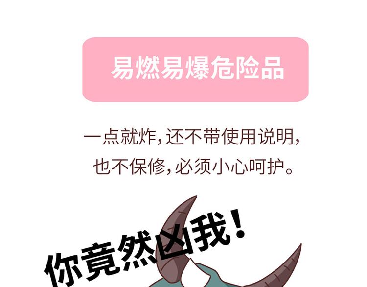 第494话 男朋友眼中的你3