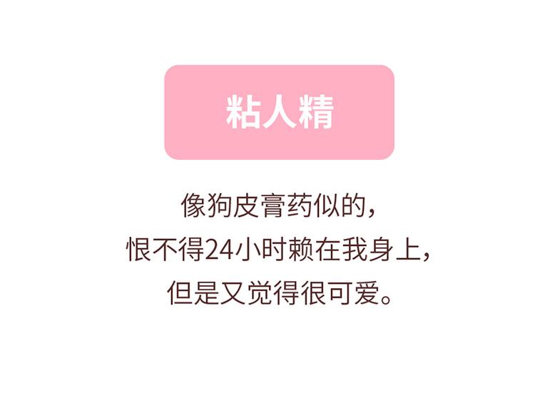 第494话 男朋友眼中的你31