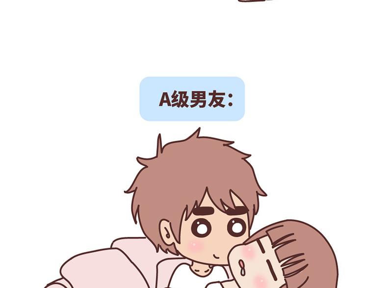 第499话 S，A，B，C级男朋友的区别11
