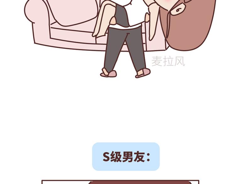 第499话 S，A，B，C级男朋友的区别12