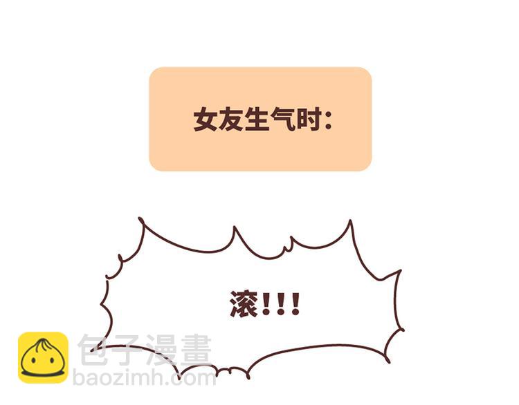 第499话 S，A，B，C级男朋友的区别17