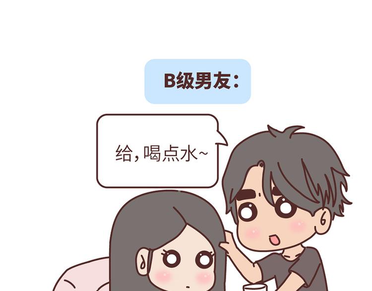 第499话 S，A，B，C级男朋友的区别2