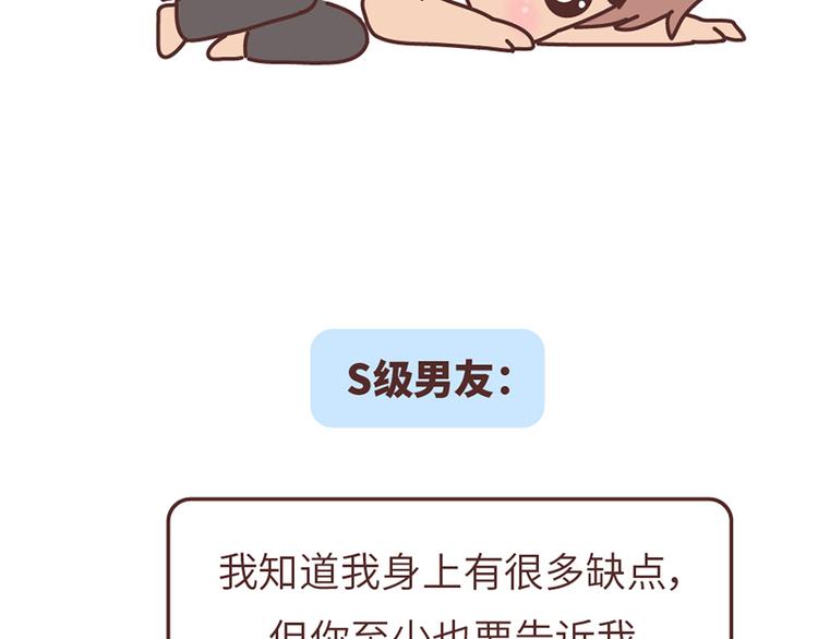 第499话 S，A，B，C级男朋友的区别23