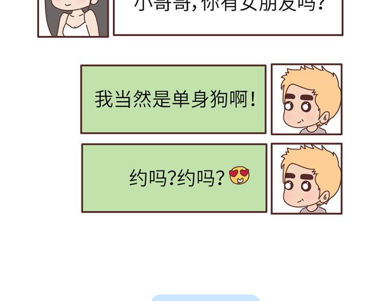 第499话 S，A，B，C级男朋友的区别27