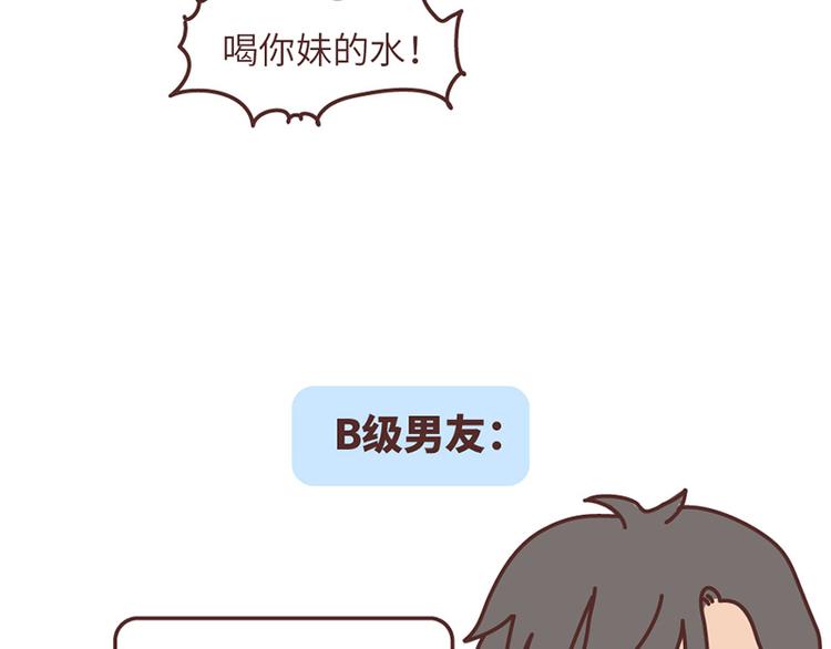 第499话 S，A，B，C级男朋友的区别35