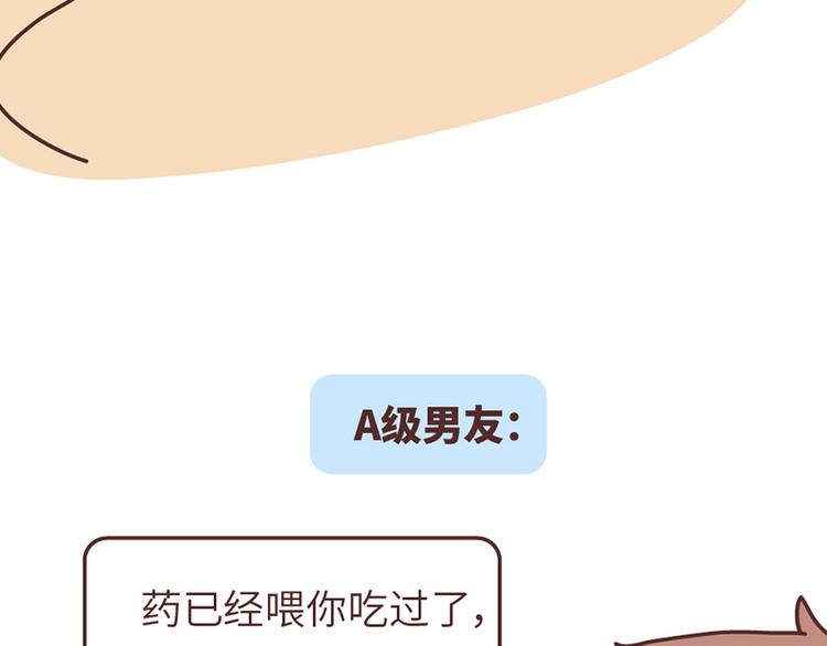 第499话 S，A，B，C级男朋友的区别37