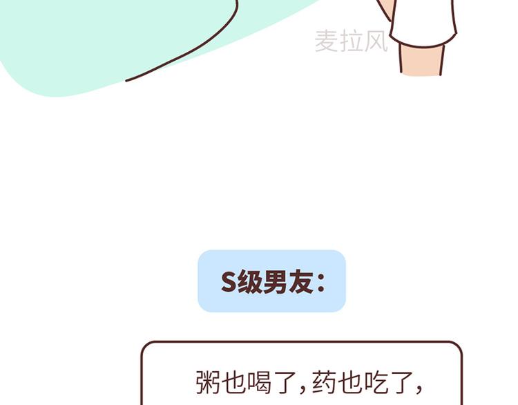 第499话 S，A，B，C级男朋友的区别39