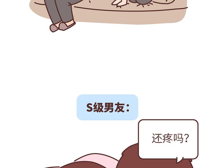 第499话 S，A，B，C级男朋友的区别5