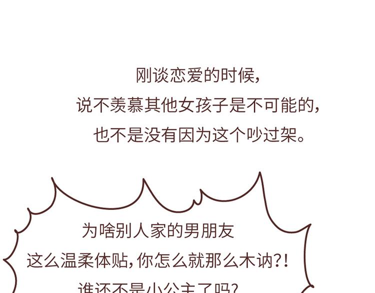 第503话 别人家的男朋友，从未让我失望过19